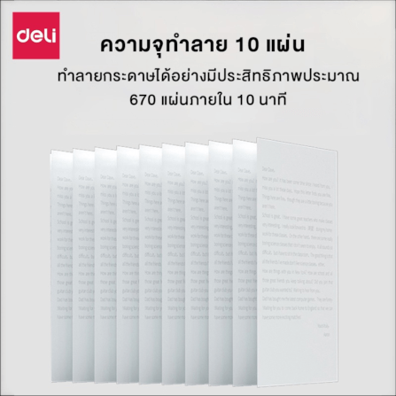 เครื่องทำลายเอกสารอัตโนมัติ 23ลิตร Deli E9952-WH-01 สีขาว_6